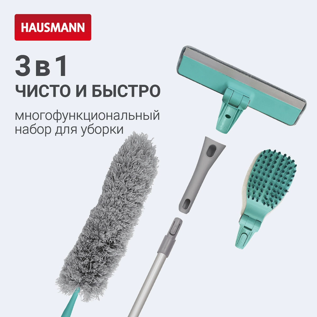5 Набор для уборки Hausmann Peak Line Universal set фото 5