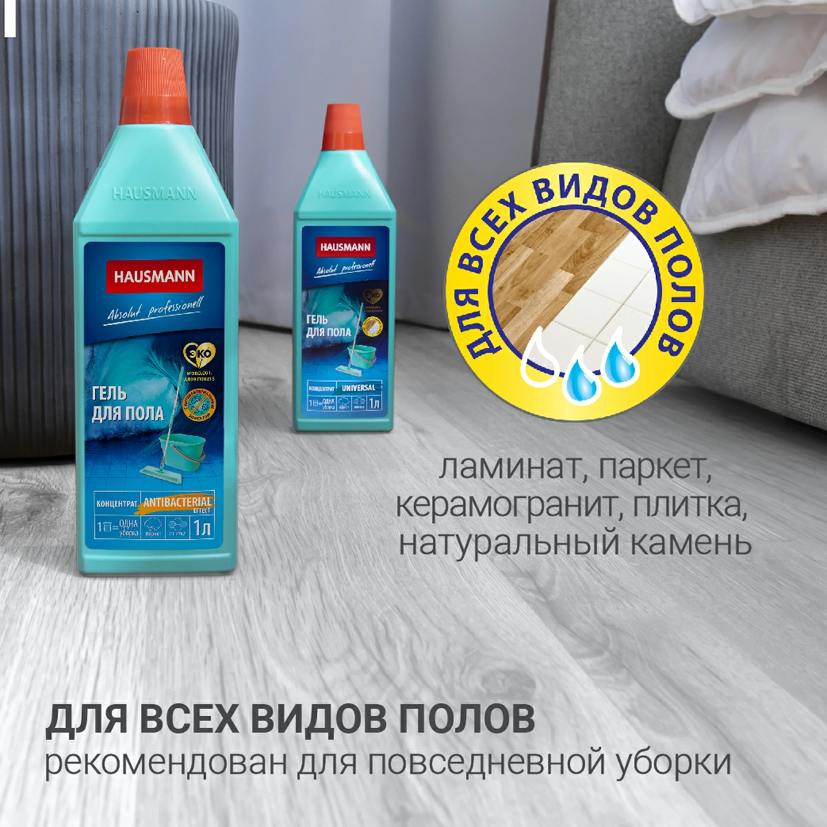 Гель для мытья пола Hausmann с антибактериальным эффектом 1л фото 4