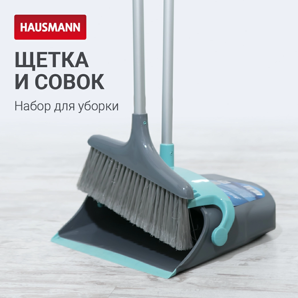 2 Набор для сухой уборки Hausmann Ergo Broomer: щетка и совок фото 2