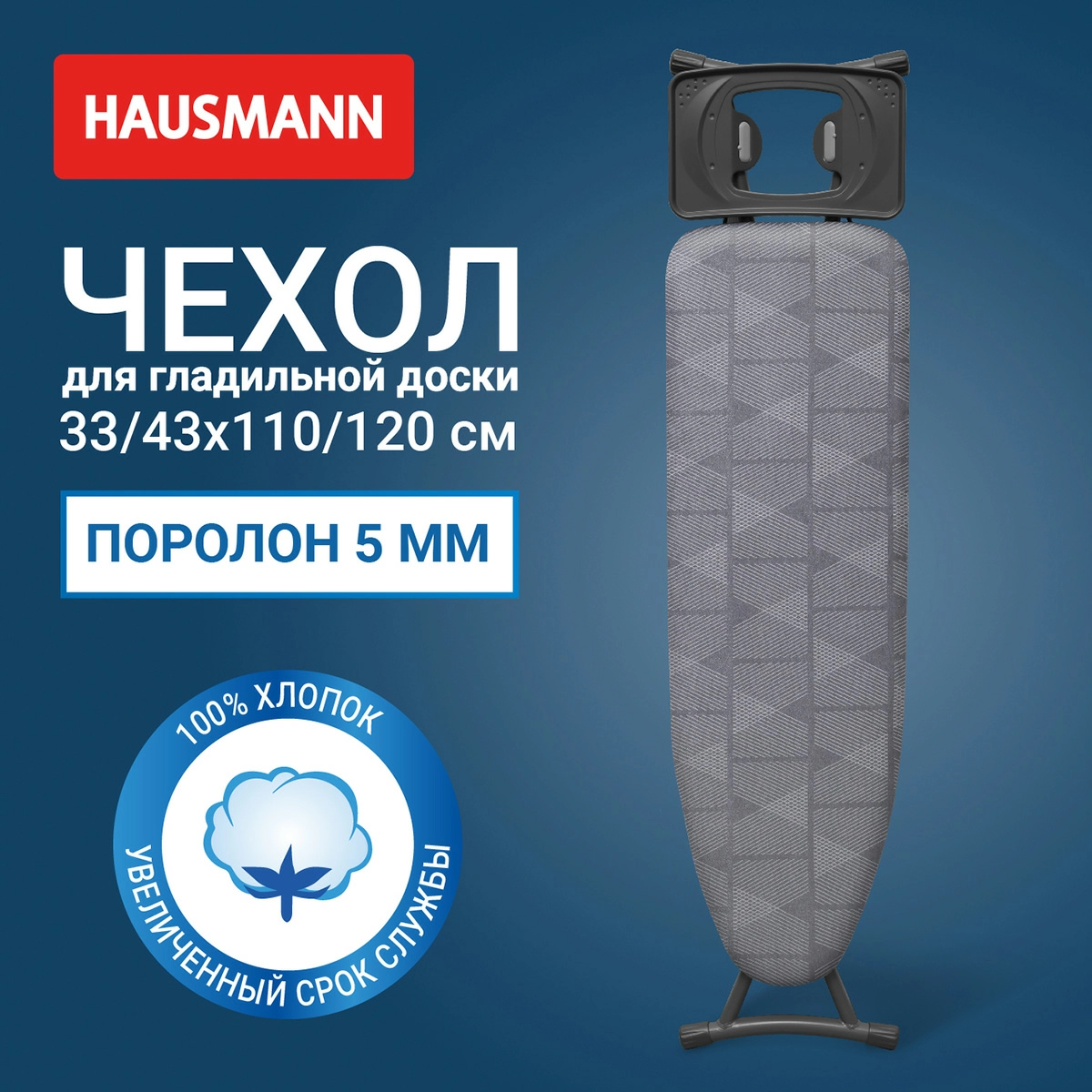 2 Чехол для гладильной доски металлизированный Hausmann Cosmic 33/43 х 110/120см, серый фото 2