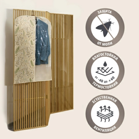 Чехол для одежды Hausmann Herbarium 100x60см фото 7