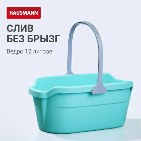 Ведро Hausmann Cosmic line для мытья полов, 12л фото 4