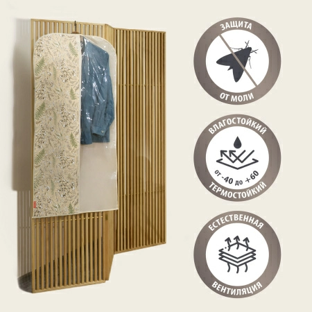 Чехол для одежды Hausmann Herbarium 137x60см фото 10