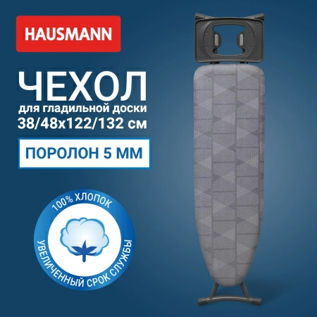 2 Чехол для гладильной доски Hausmann, серый фото 2