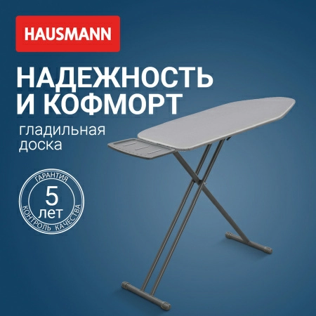 Доска гладильная Hausmann Cosmic Avior 38х122см фото 2