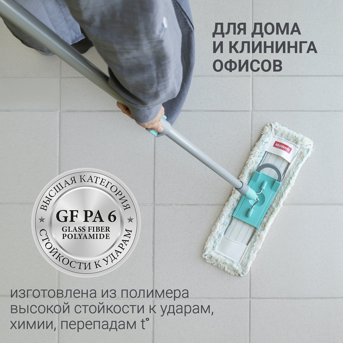 Универсальная швабра для пола Hausmann Professional Telescopic фото 3