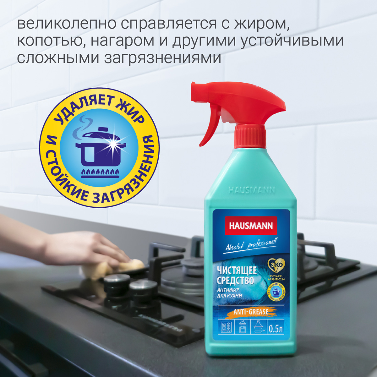 Чистящее средство для кухни Hausmann Антижир 500мл фото 5