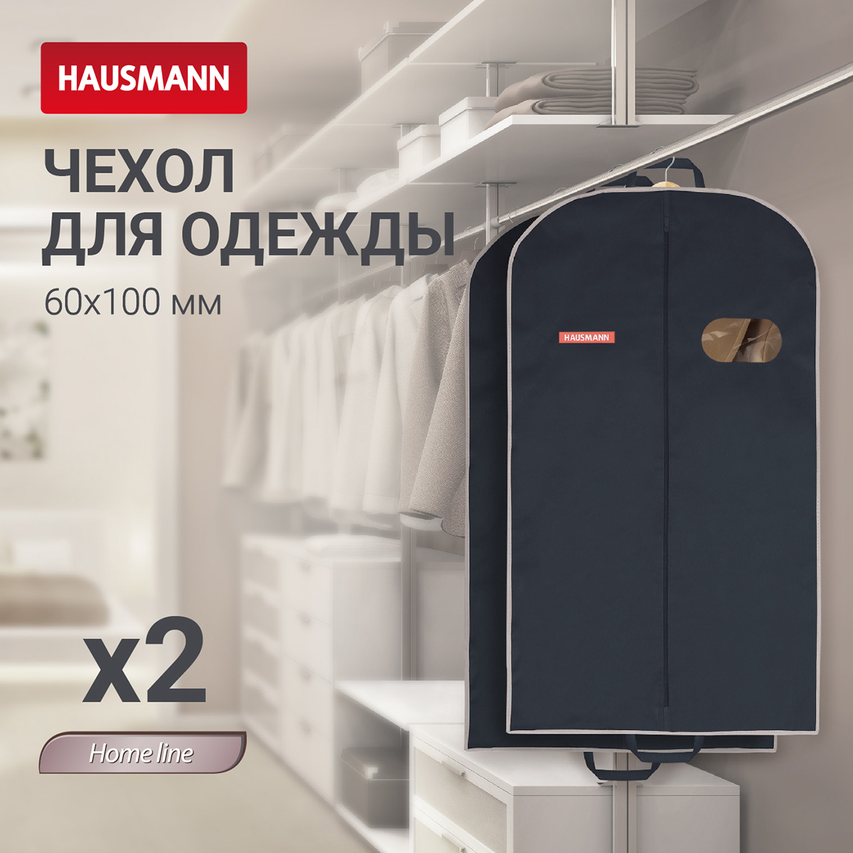 Чехол для одежды Hausmann объемный 60x100x10см, черный фото 3