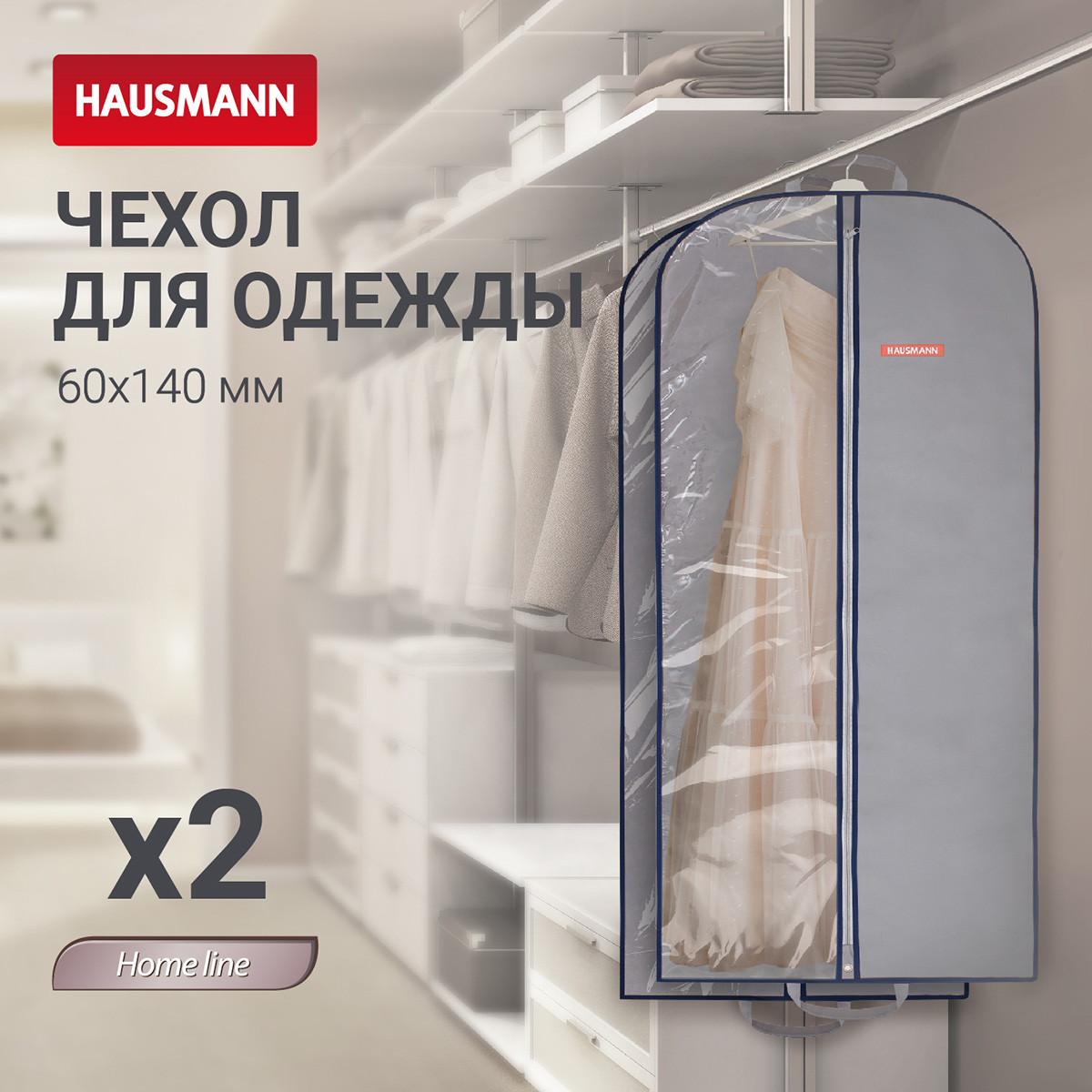 Чехол для одежды Hausmann 140x60см, серый фото 5