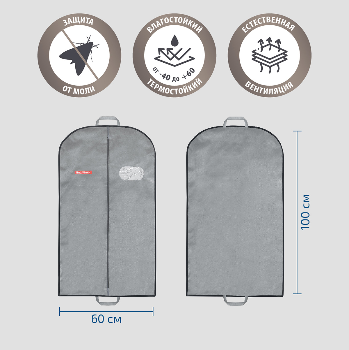 Чехол для одежды объемный Hausmann с овальным окном ПВХ и ручками 60x100x10, серый фото 4