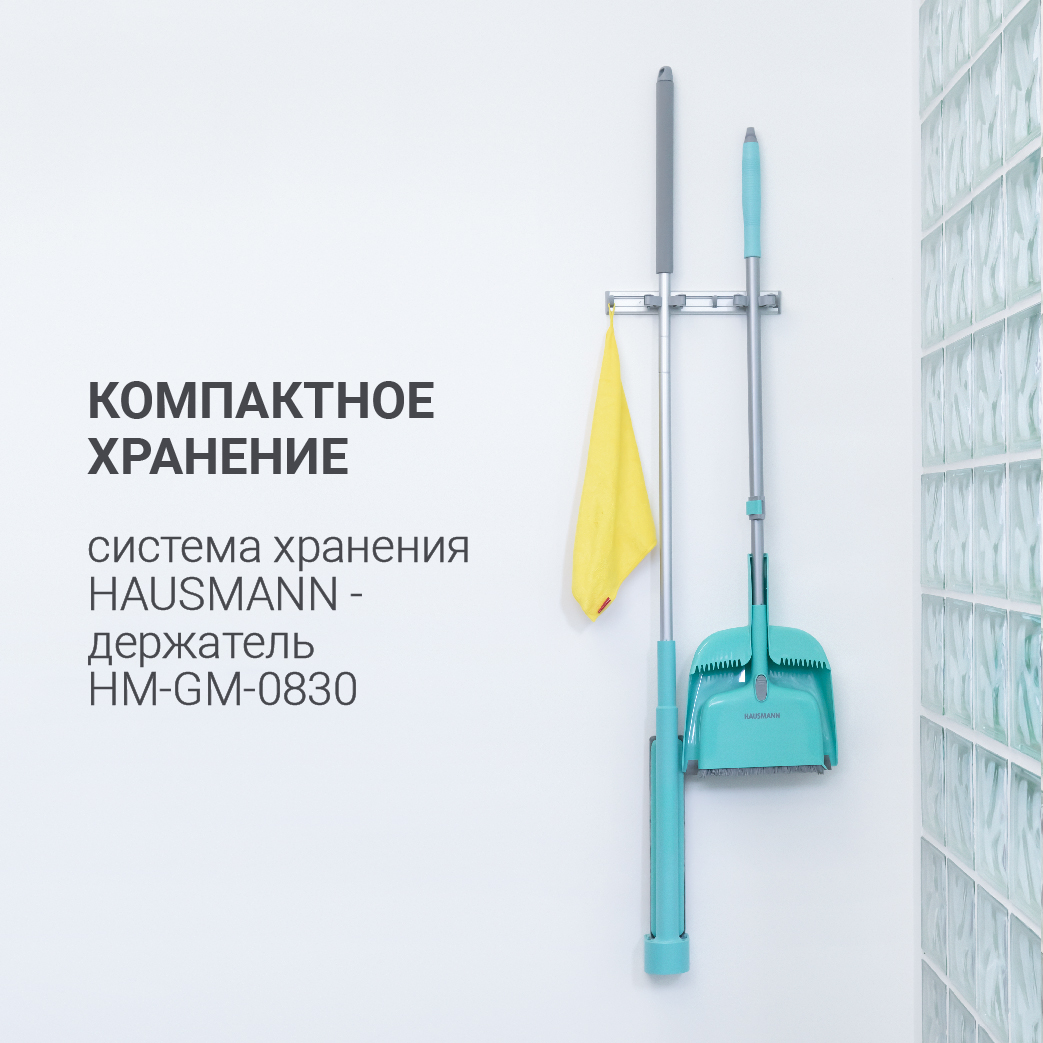 Набор для сухой уборки Hausmann Cosmic Broomer: щетка и совок фото 4