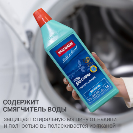 Гель для стирки универсальный Hausmann фото 13