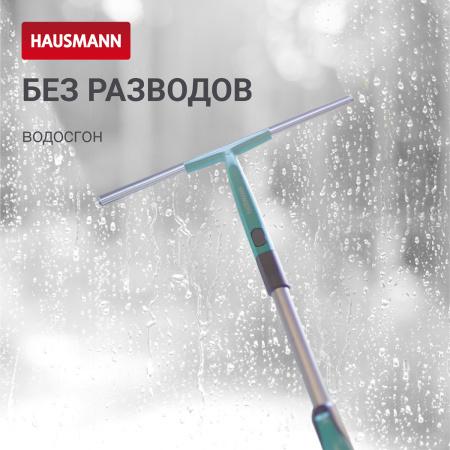 Водосгон Hausmann для стекол, 35 см фото 7