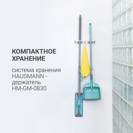 Швабра для влажной уборки Hausmann Care Clean version 2.0 с механизмом отжима фото 17