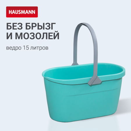 Ведро для мытья полов Hausmann Cosmic 15л фото 2
