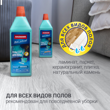 Гель для мытья пола Hausmann универсальный 1л фото 6