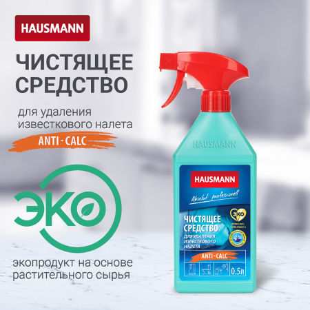 Чистящее средство Hausmann для удаления известкового налета 500мл фото 3