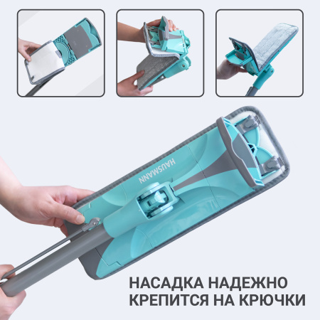 Швабра для влажной уборки Hausmann Care Clean version 2.0 с механизмом отжима фото 22