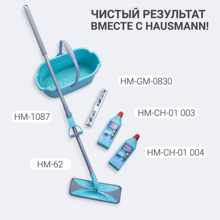 Швабра для влажной уборки Hausmann Care Clean version 2.0 с механизмом отжима фото 21