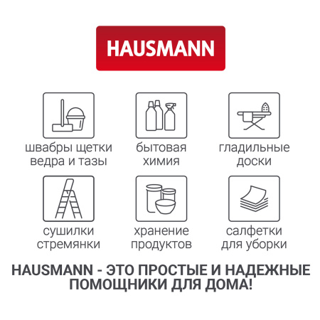 Сушилка для белья напольная Hausmann Aura Deluxe X 190x56x95см фото 9