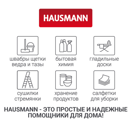 Доска гладильная Hausmann Cosmic Pegasus 33х110см фото 12