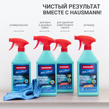Чистящее средство для кухни Hausmann Антижир 500мл фото 7
