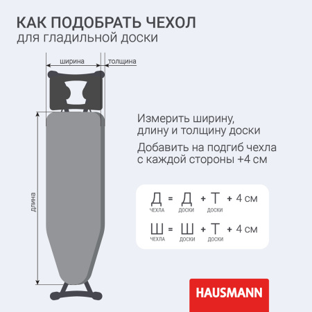 Чехол для гладильной доски металлизированный Hausmann Cosmic 33/43 х 110/120см, серый фото 8