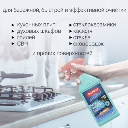 Чистящее средство для кухни Hausmann Антижир 500мл фото 10